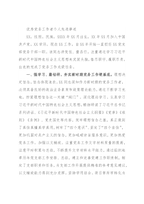 优秀党务工作者个人先进事迹