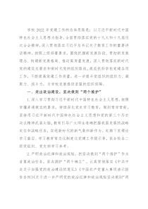 高校党委2022年工作要点