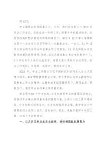 在2022年学会工作会议上的讲话