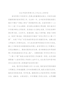 在全市宣传思想文化工作会议上的讲话