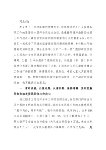 在全市环境污染防治攻坚工作推进会上的讲话