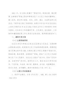 区文联2021年度工作情况总结