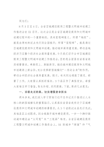 在全市百城建设提质暨文明城市创建工作推进会上的讲话