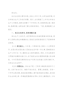 市长在2022年市政府安委会全体（扩大）会议上的讲话