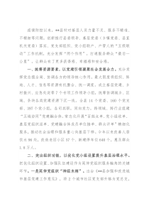 疫情防控基层治理工作汇报