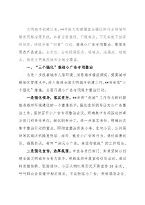 在全市文明典范城市创建专项整治行动会议上交流发言