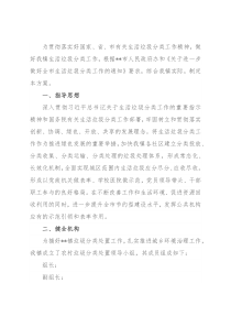 某镇垃圾分类工作实施方案