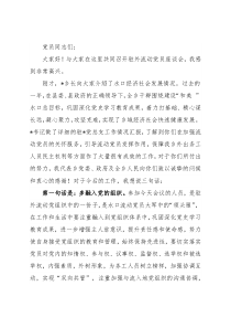 在全乡流动党员座谈会上的讲话