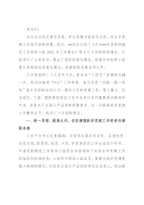 市委书记在市委党的建设工作领导小组会议上的讲话