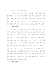 “一把手”的十大辩证素养