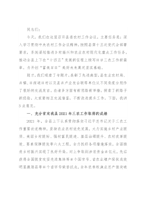 在县委农村工作会议上的讲话