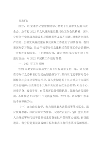 纪委书记在2022年党风廉政建设暨纪检工作会议上的讲话
