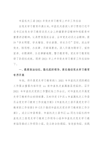 市直机关工委2021年党史学习教育上半年工作总结