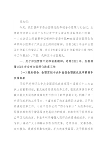 市委书记在市委全面深化改革领导小组第八次会议上的讲话