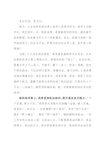 在X市第X届人民代表大会第一次会议闭幕会上的讲话