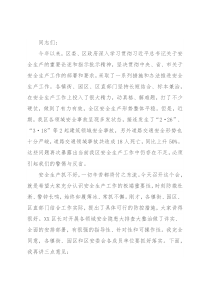 区委书记在全区安全生产工作部署会议上的讲话提纲