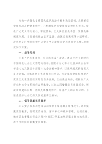 关于全区全面推行党员亮身份工作的方案