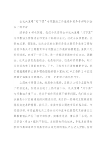 在机关党建“灯下黑”专项整治工作推进和党务干部培训会议上的讲话