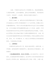 县关于深化省校合作工作开展情况的报告