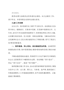 在县委全会第一次会议上的讲话