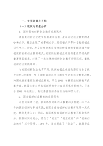 创新创业教育改革项目申报材料