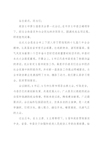 市政协主席在市政协X届一次会议闭幕会上的讲话