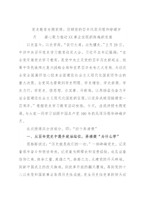 党史教育专题党课：回顾党的百年风雨历程和峥嵘岁月  凝心聚力推动XX事业实现新跨越新发展