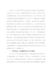 市长在2022年市安委会第一次全体（扩大）会议上的讲话