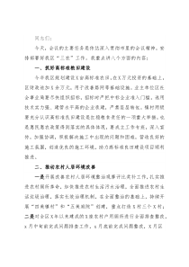 分管副区长在X区农村工作会上的讲话