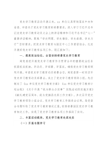 局党委党史学习教育工作总结