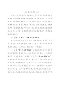 县党建工作经验材料