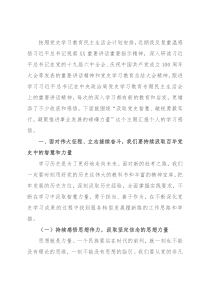 党员干部党史学习教育五个带头专题民主生活会会前研讨发言材料