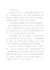 公文写作好处多