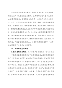 区2022年住房城乡建设工作要点