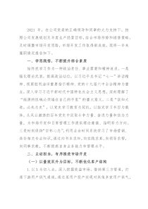 企业基层干部2021年度述职报告