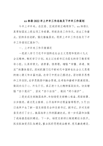 xx林场2022年上半年工作总结及下半年工作谋划