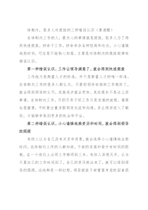 体制内，很多人对提拔的三种错误认识（要清醒）