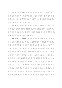 问题线索分析研判常规方法