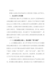 局机关党委工作报告