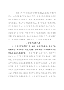 区纪委监委班子党史学习教育专题民主生活会对照检查材料