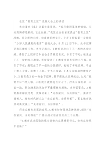 在区“教育立区”发展大会上的讲话