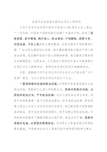 县委书记在县委办组织生活会上的讲话