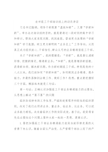 在市组工干部培训班上的动员讲话