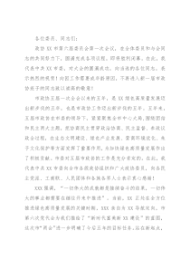 在市政协六届一次会议闭幕会上的讲话