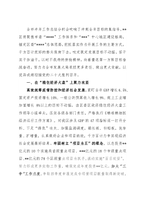 抓落实决战决胜下半场 全力开创各项工作新局面——在全市“冲刺三季度，决战下半年”会议上交流发言