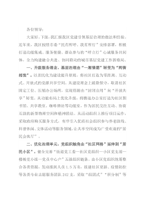 组织部长基层治理汇报发言提纲