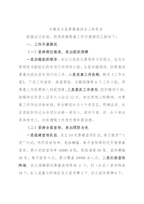 乡镇在全县禁毒推进会上的发言