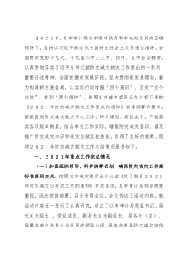 市审计局2021年防灾减灾救灾工作总结