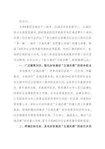 在机关“五城同创”工作动员会上的讲话