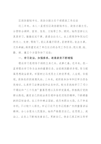 区政协副秘书长、政协办副主任干部提拔工作总结